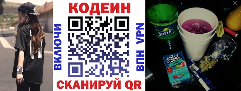 kraken tor Горнозаводск Кодеин напиток Lean (лин)